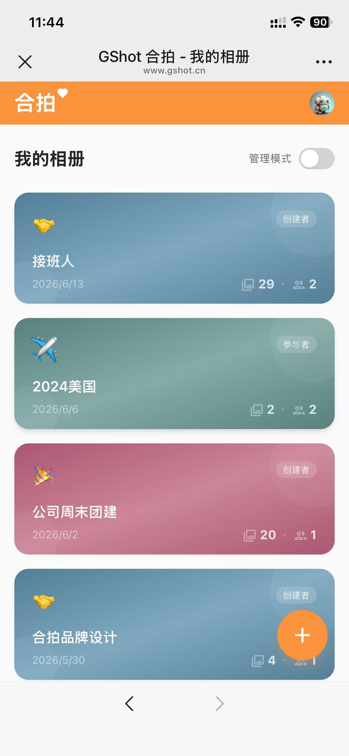 一个入口，所有相册